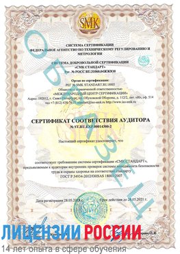Образец сертификата соответствия аудитора №ST.RU.EXP.00014300-2 Казлук Сертификат OHSAS 18001
